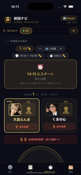 タイマー画面