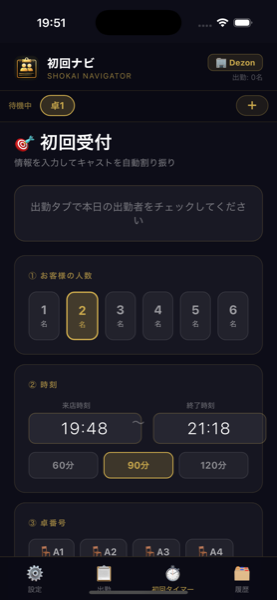 初回受付画面